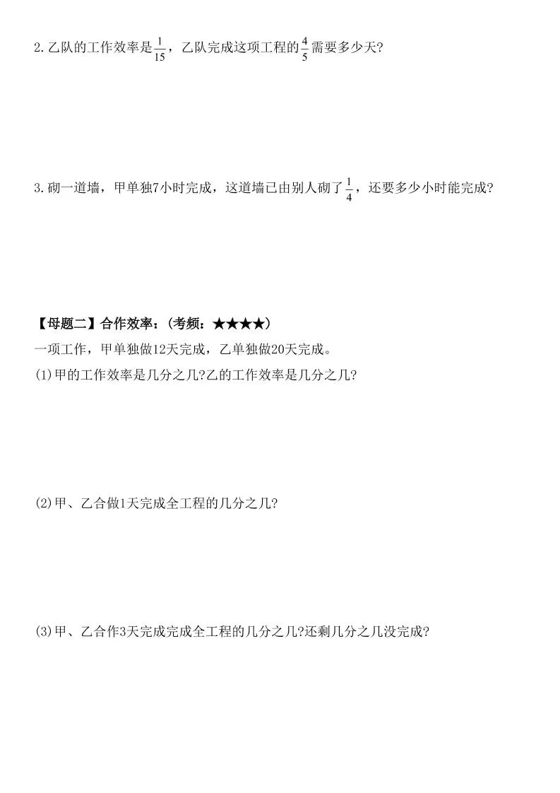 六上数学“工程问题”十四大母子题.-学海库