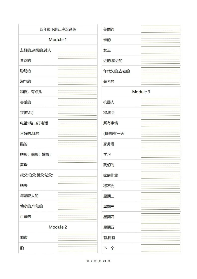 四年级下册英语单词句型默写-学海库