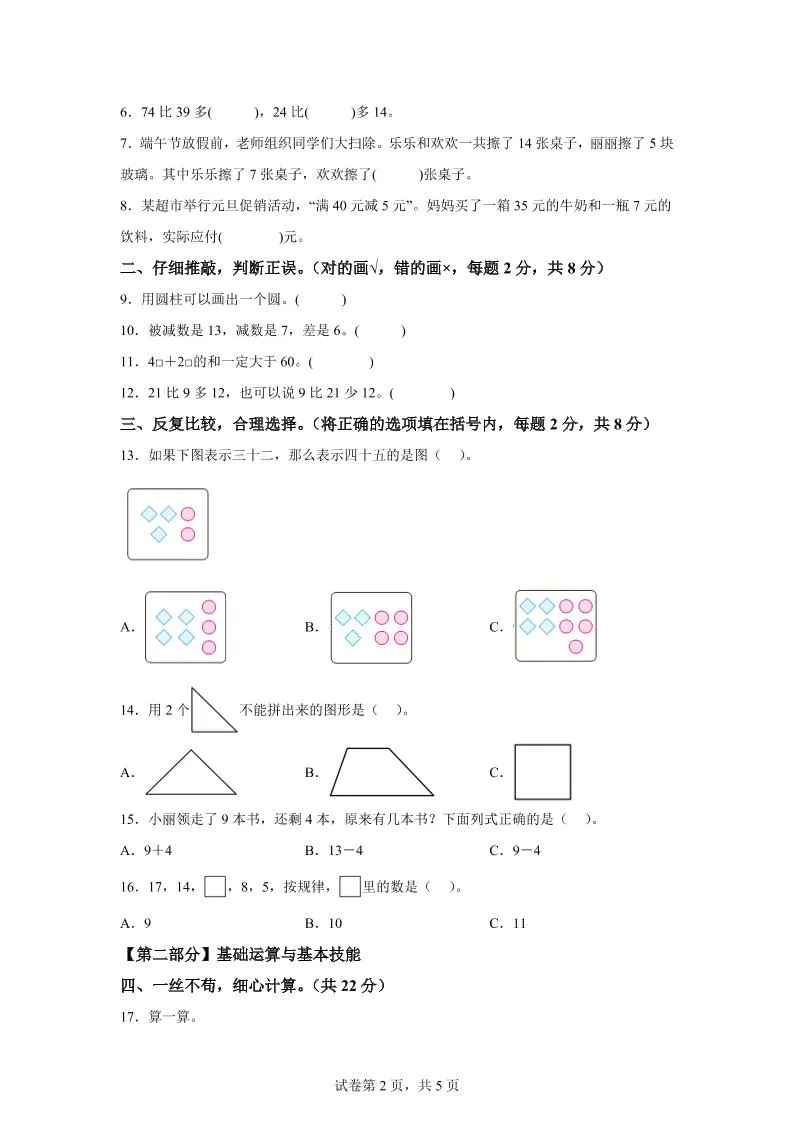 2024-2025学年人教版一年级下册期末素养测评数学试卷（基础卷01）-学海库