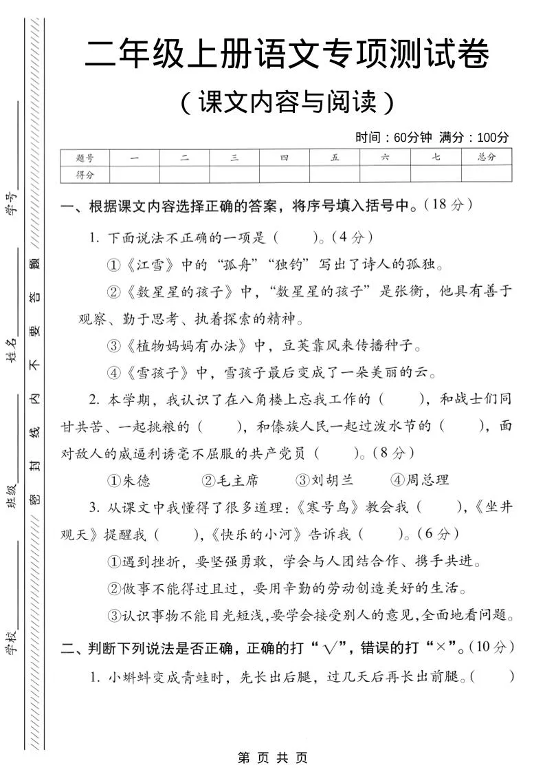 二年级上语文课文内容与阅读专项测试卷