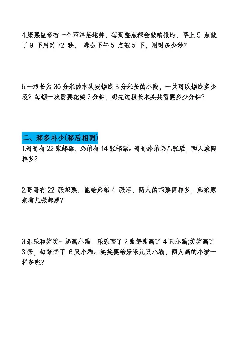 二下数学【期末总复习重点思维应用题专项（空白）】-学海库