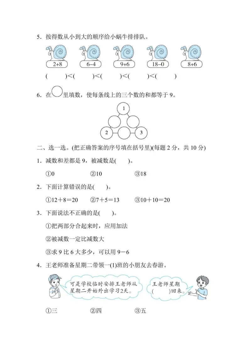 一上数学能力冲刺检测卷2实际应用-学海库