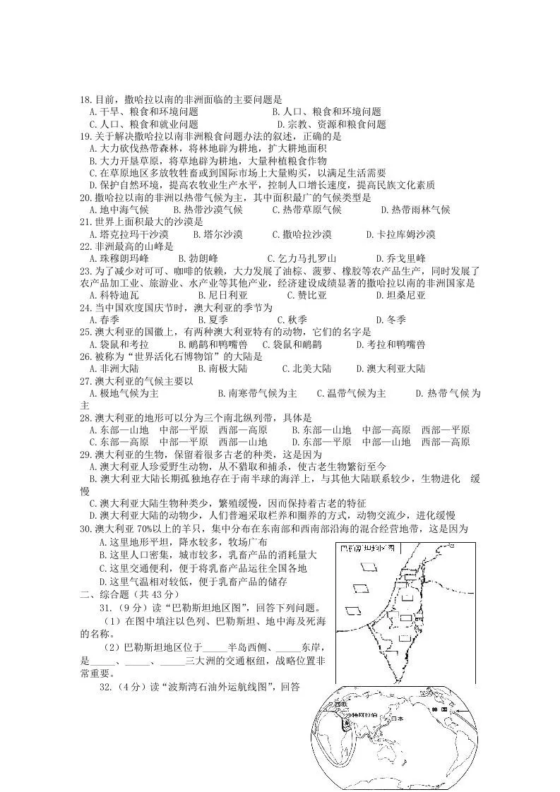 七年级下册地理第八章试卷及答案人教版(Word版)-学海库