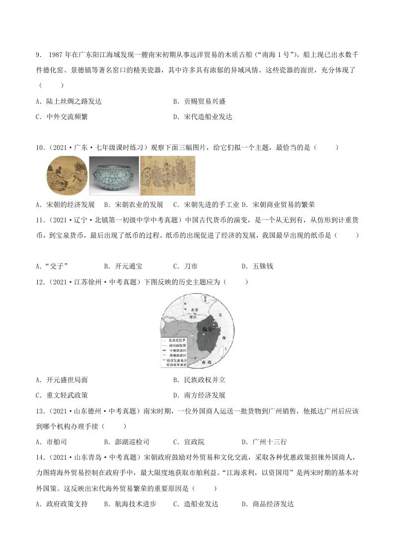 2021-2022学年七年级下册历史第9课检测卷及答案部编版(Word版)-学海库