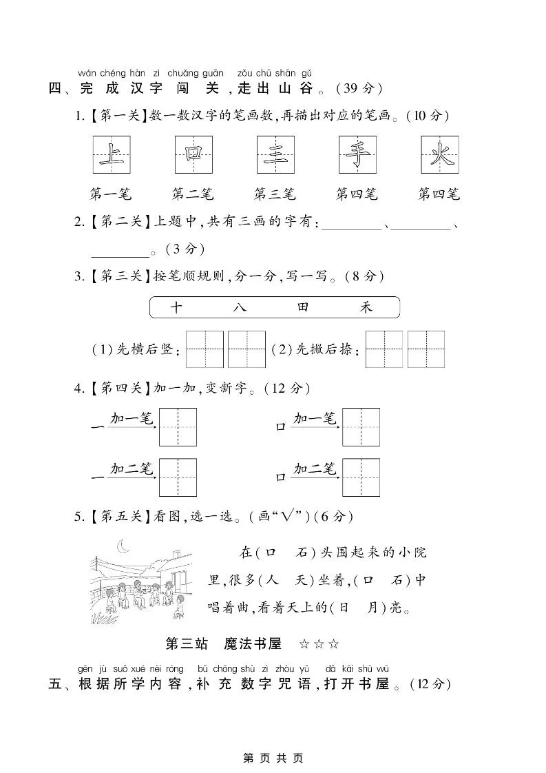 一年级上语文第一单元测试卷-学海库