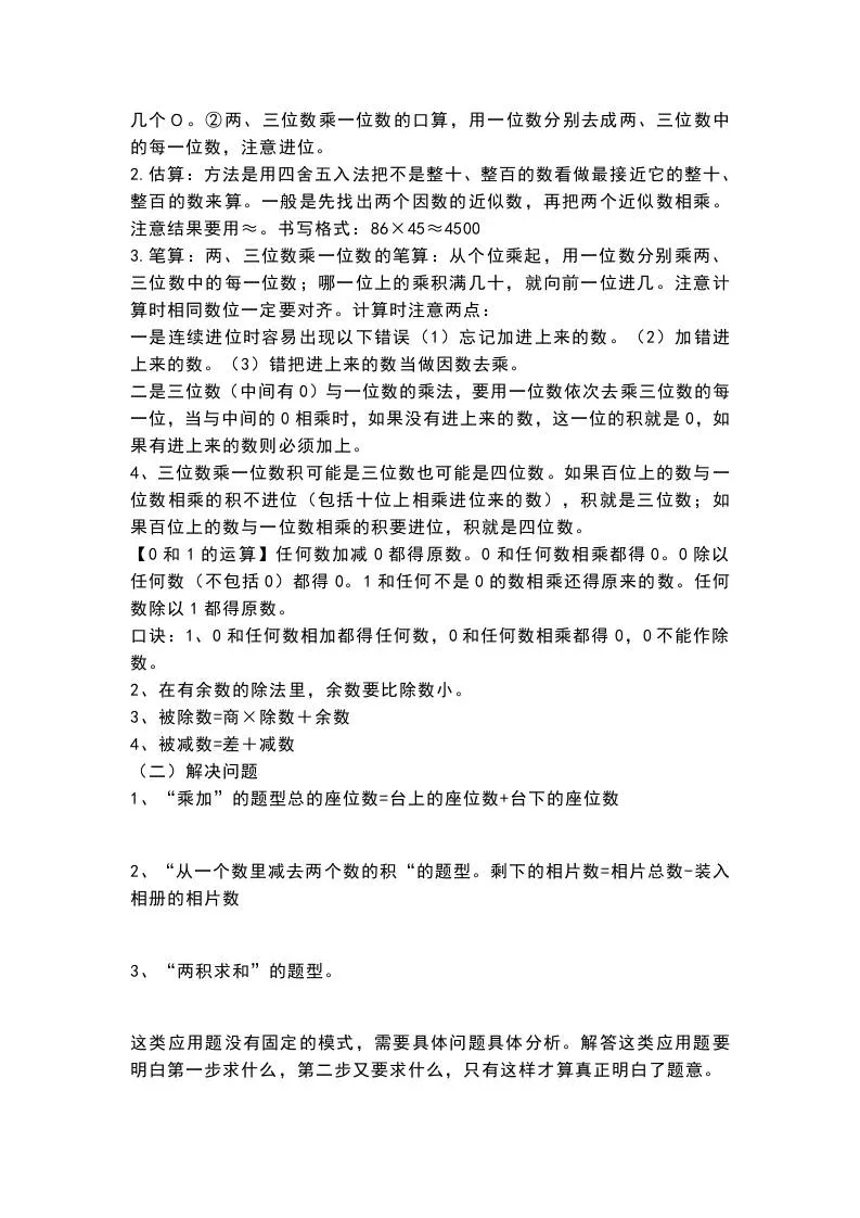 三上数学-西师版数学重点知识点预习-学海库