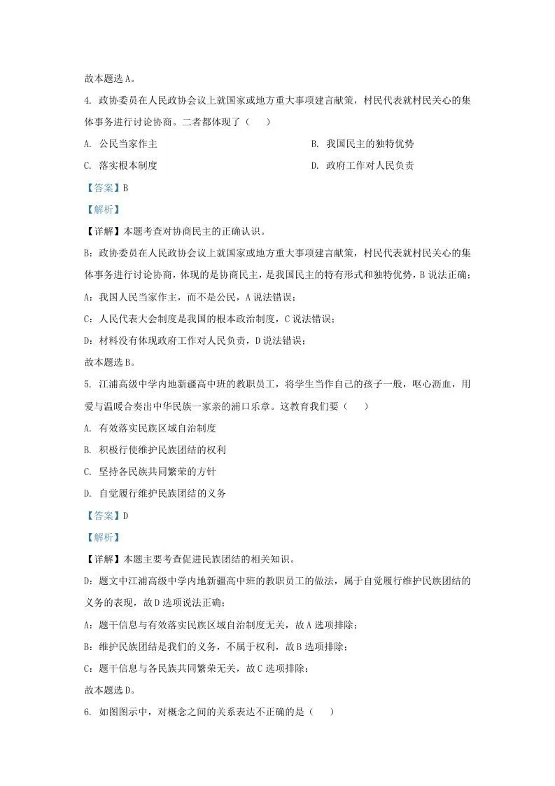 2022-2023学年江苏省南京市溧水区九年级上学期道德与法治期末试题及答案(Word版)