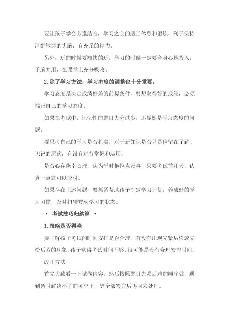 小考考前一定要做的事-学海库