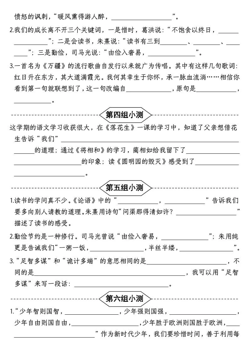按课文内容填空】五年级上册语文1-4单元期中复习小测-含答案-学海库