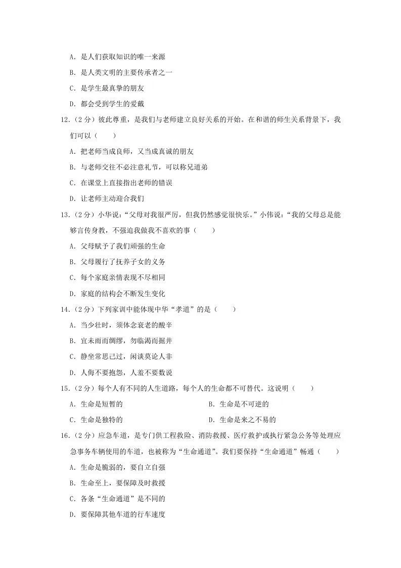 2020-2021学年天津市东丽区七年级上册期末道德与法治试卷及答案(Word版)-学海库