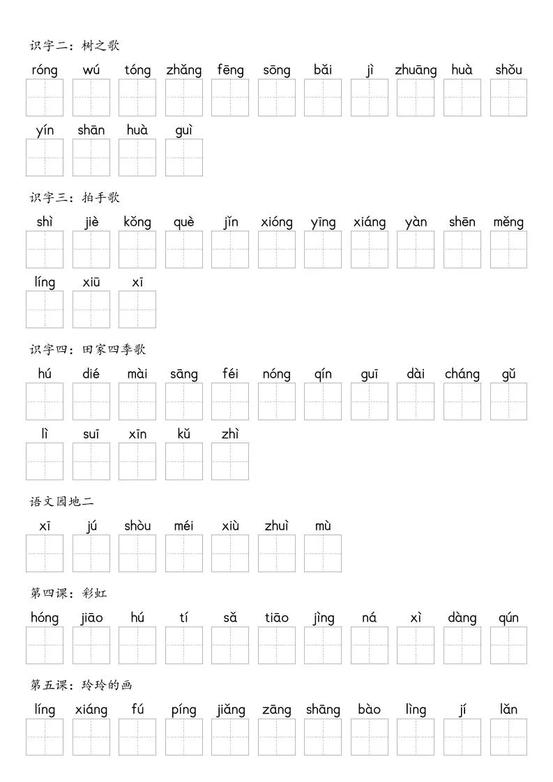 【默写-识字表】2025年二年级上册语文（含答案-学海库