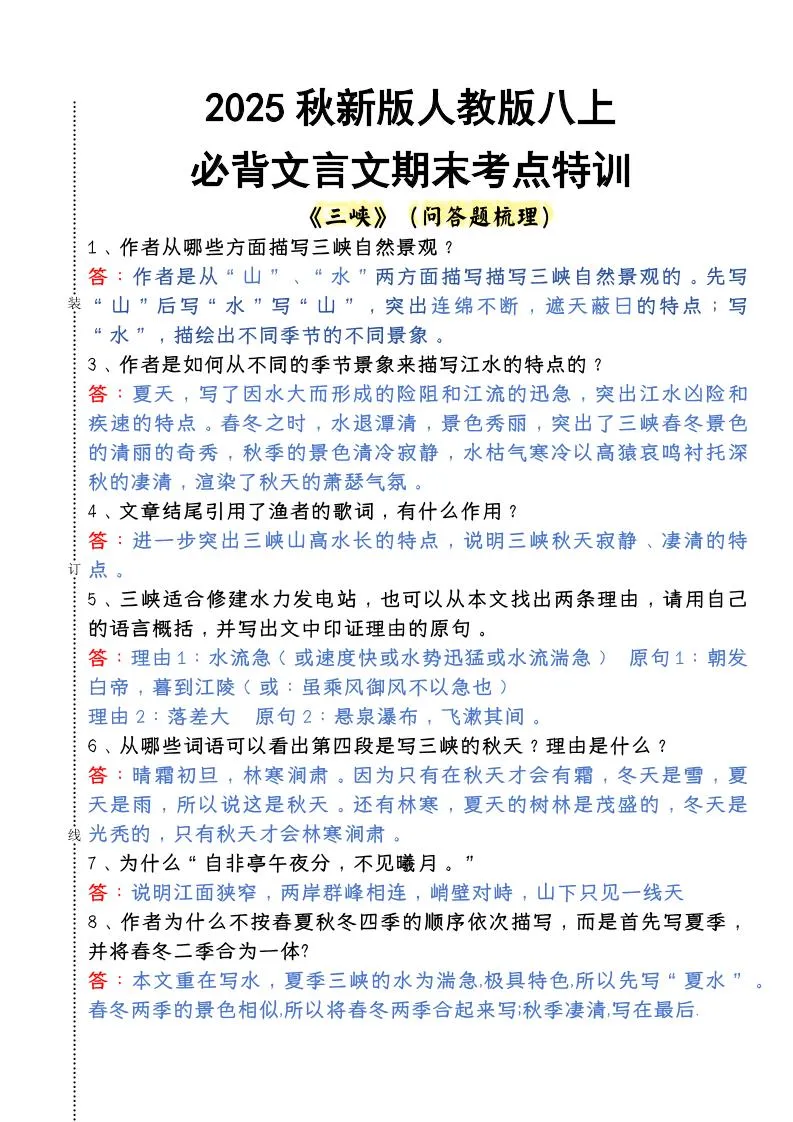 【2025秋新版】人教版八上语文必背文言文期末考点特训