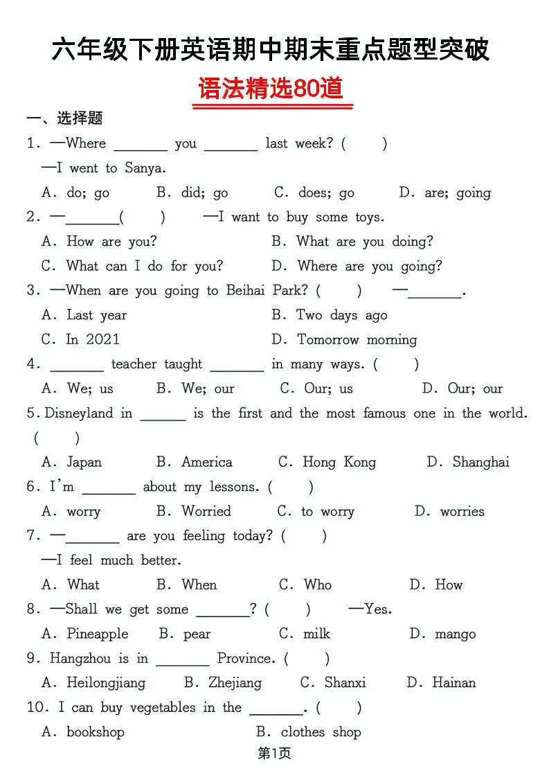 六年级下英语重点题型语法精选80道专项练习