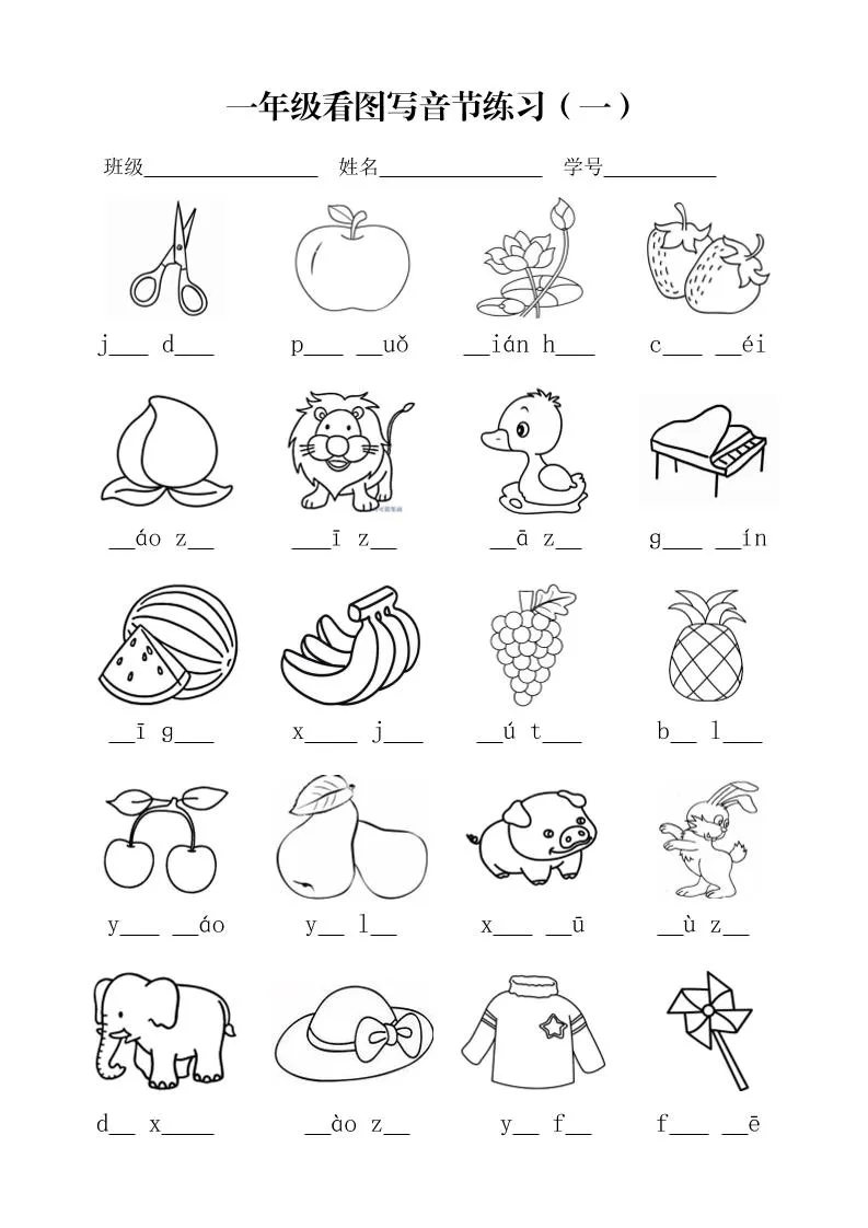 一年级上语文看图写音节练习