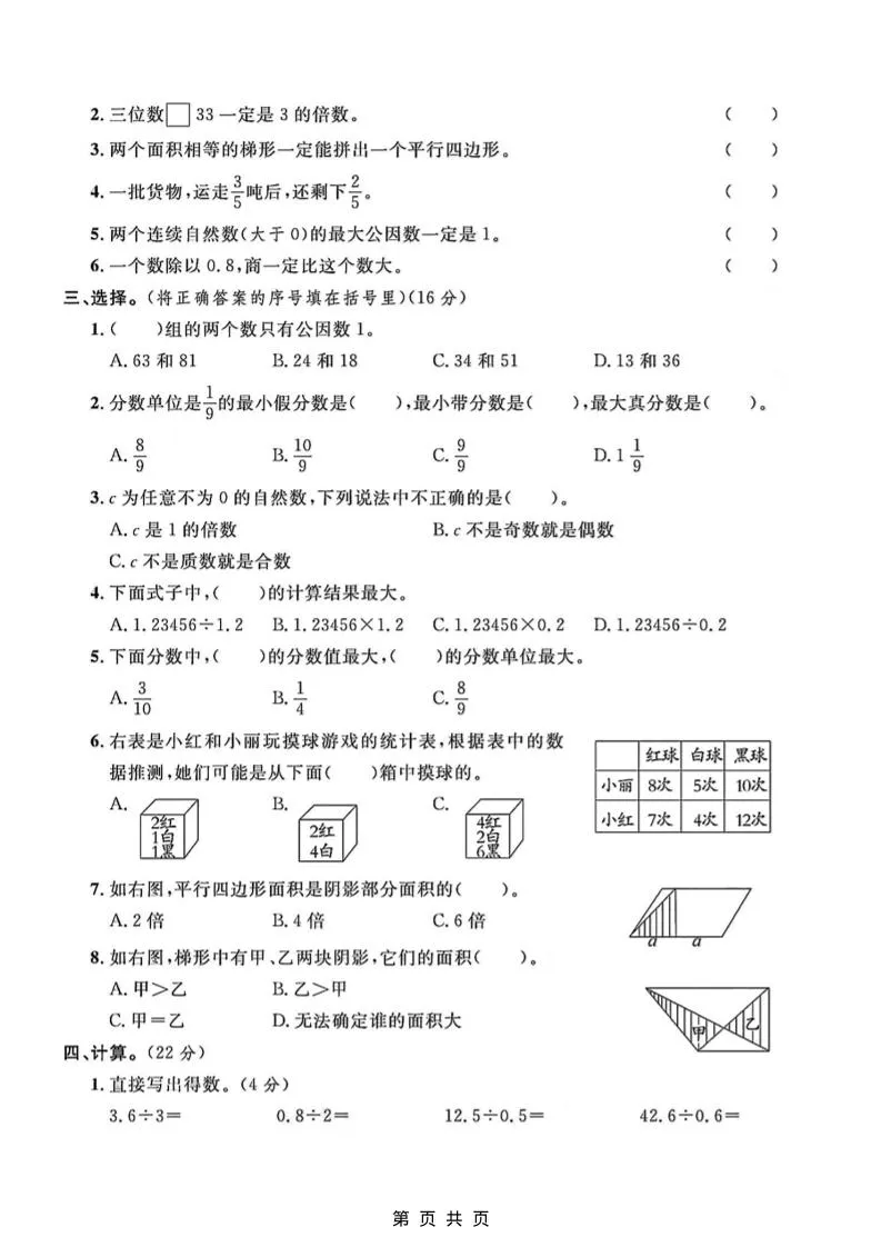 五年级上数学期末测试卷2《北师版》-学海库