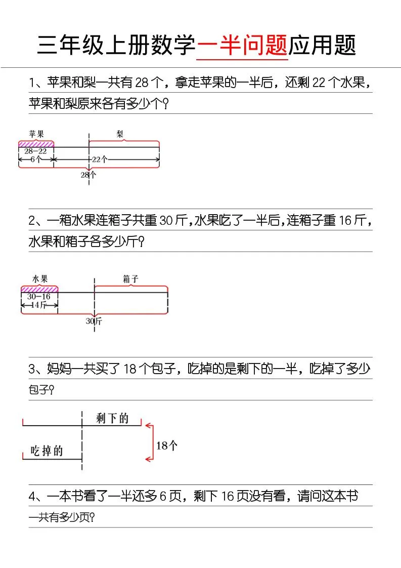 三年级上册《数学一半问题》