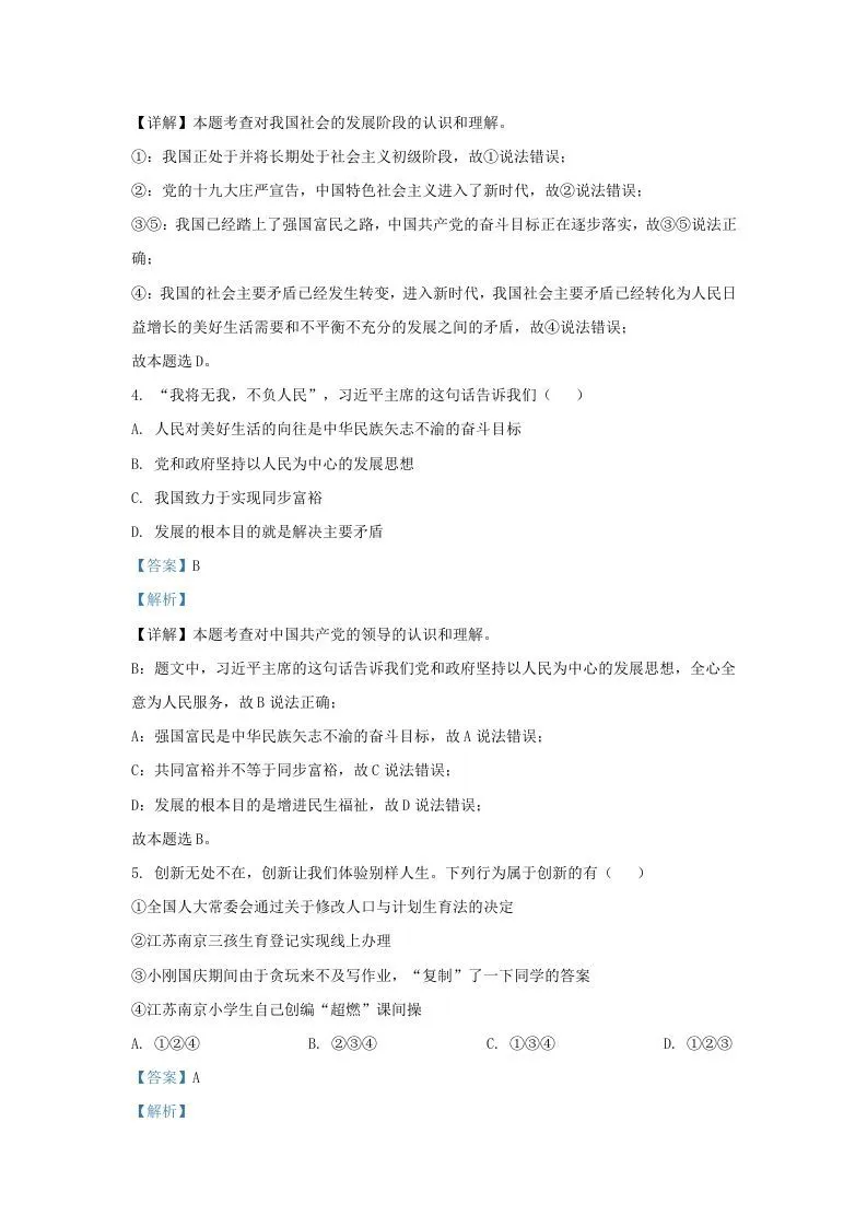 2021-2022学年江苏省南京市九年级上学期道德与法治期中试题及答案(Word版)