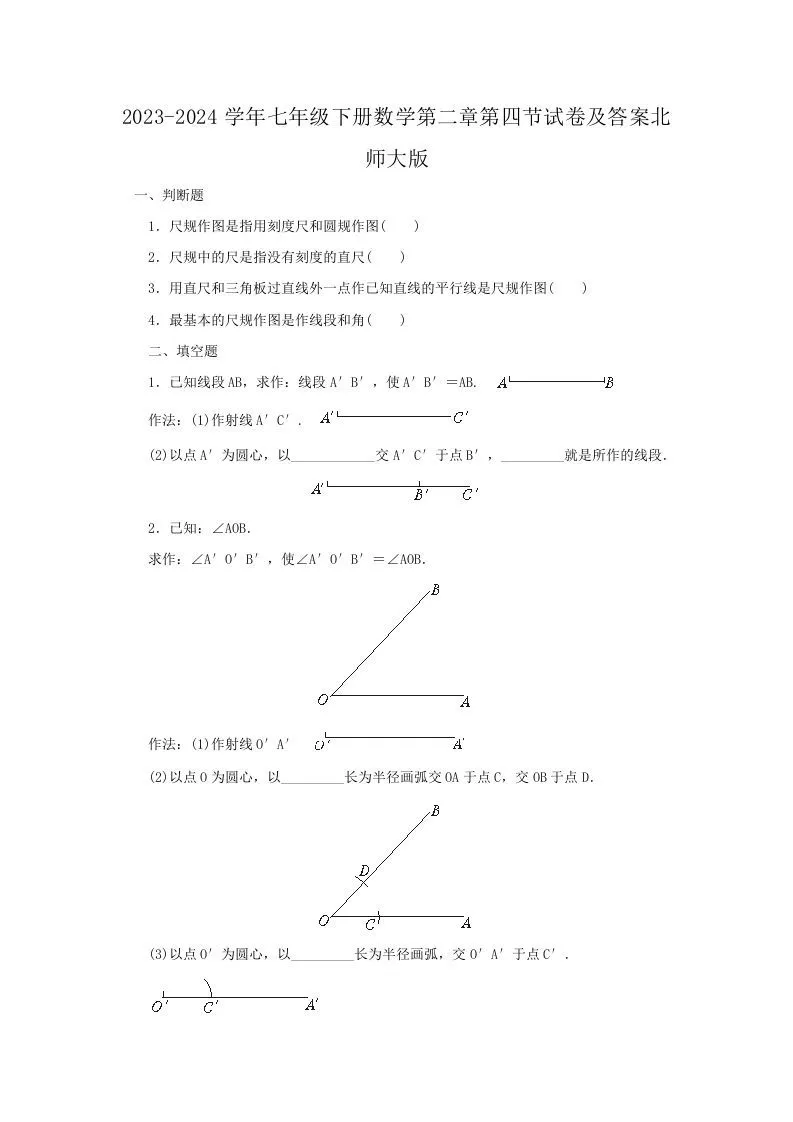 2023-2024学年七年级下册数学第二章第四节试卷及答案北师大版(Word版)-学海库