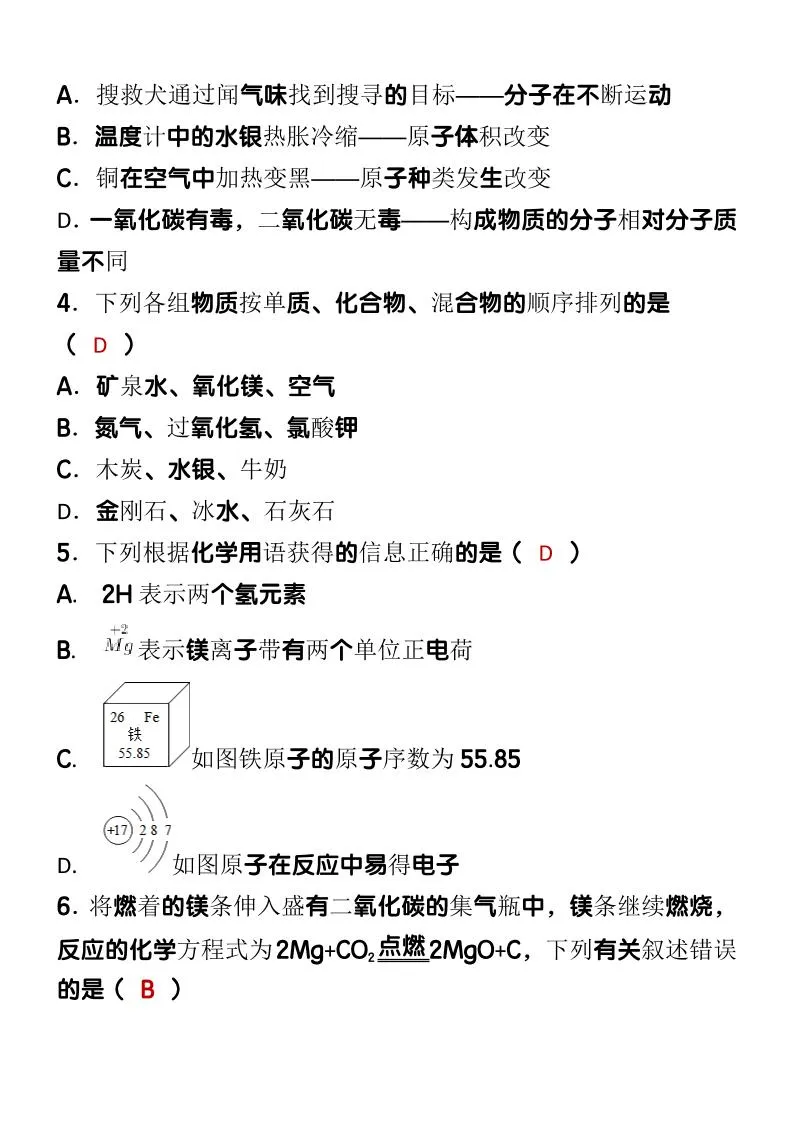 【2025秋新版】九上【化学】期末考试模拟卷-学海库