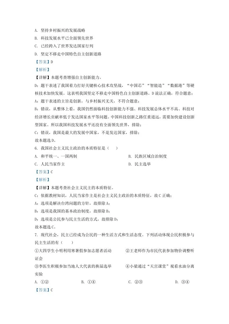 2022-2023学年辽宁省沈阳市法库县九年级上学期道德与法治期中试题及答案(Word版)-学海库