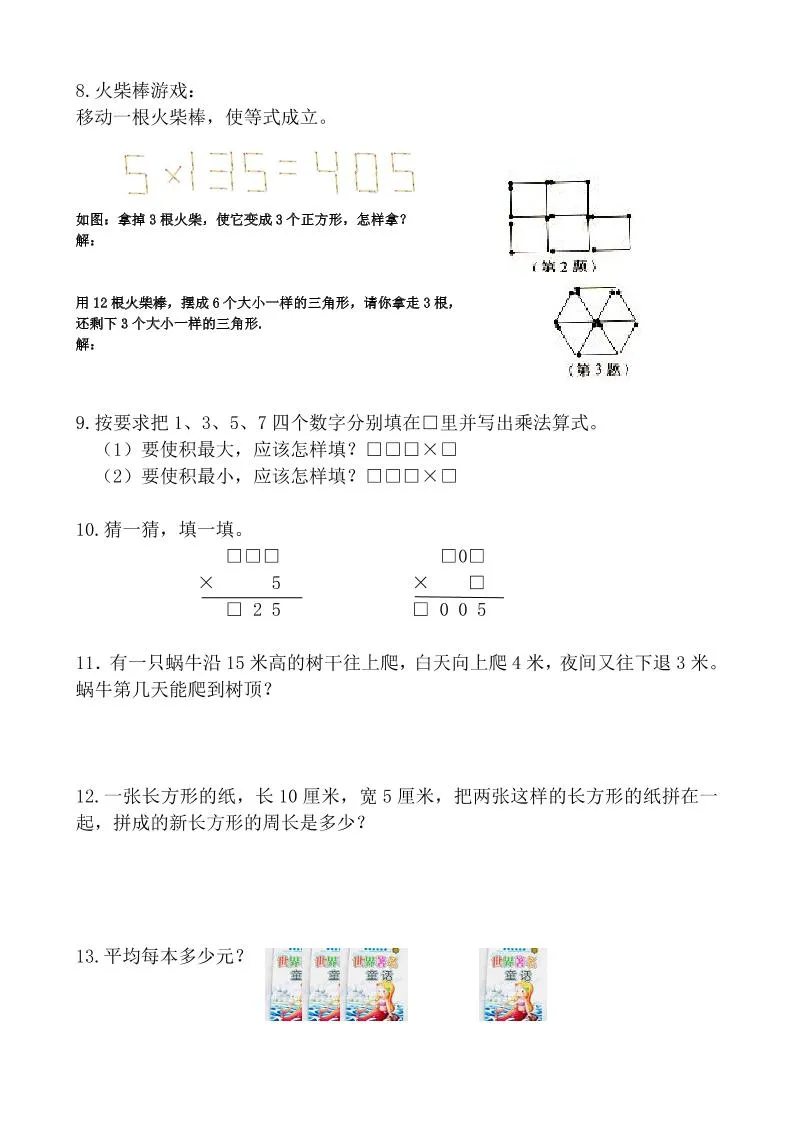 【三年级】必学奥数题-三上数学-学海库