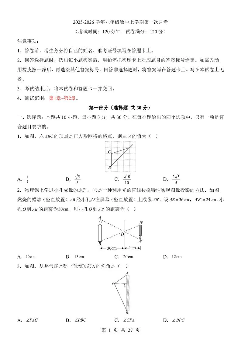 新九年级上数学第1次月考（青岛版）