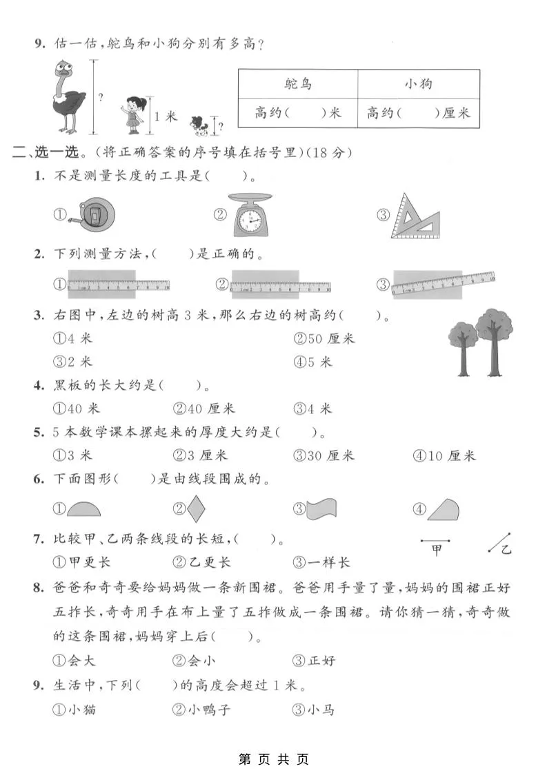 二年级上数学第四单元拔尖测试卷2《人教版》-学海库