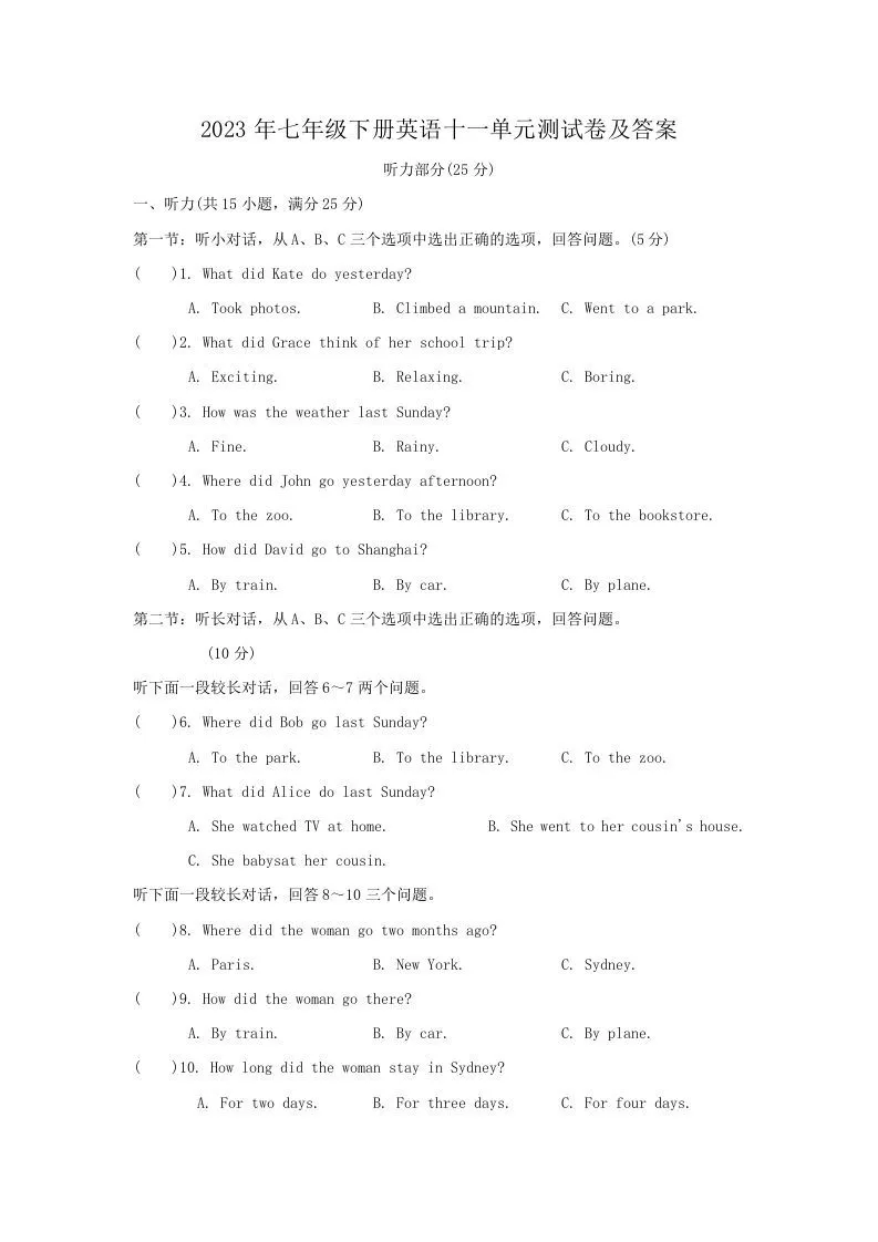 2023年七年级下册英语十一单元测试卷及答案(Word版)-学海库