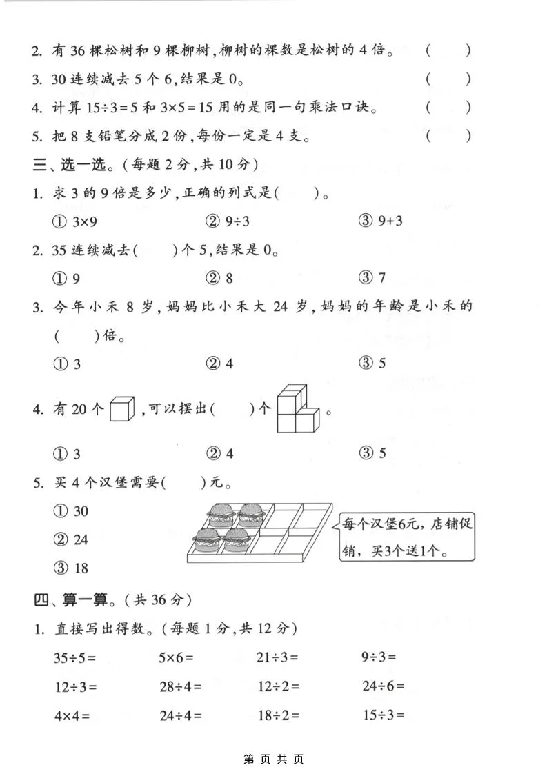 二年级上数学第五单元拔尖测试卷《北师版》-学海库