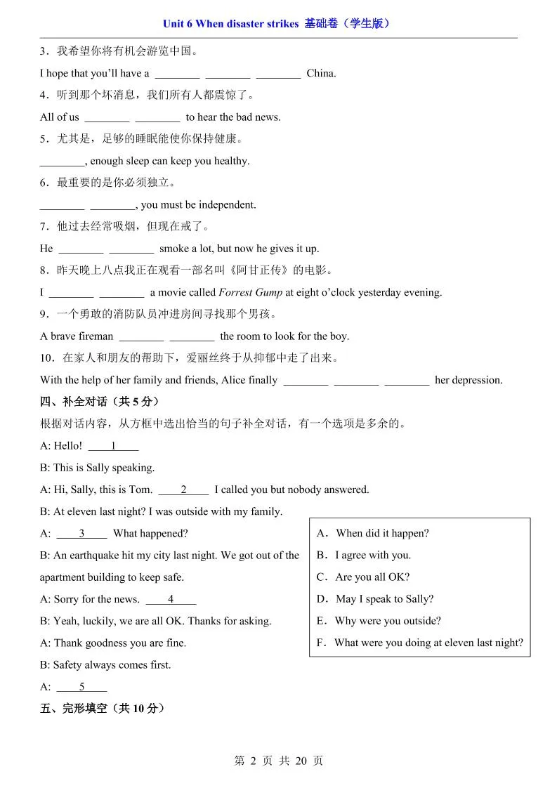 八年级上英语Unit6基础卷（外研版）-学海库