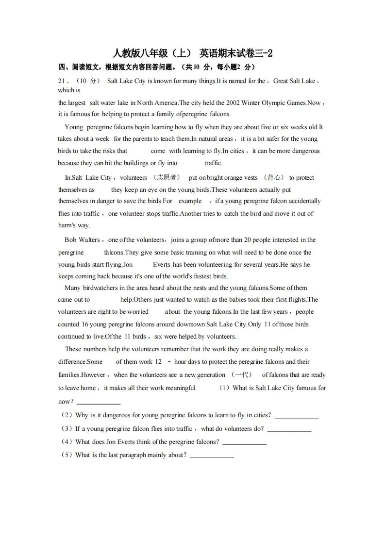 八年级（上）英语期末试卷3-2卷人教版-学海库