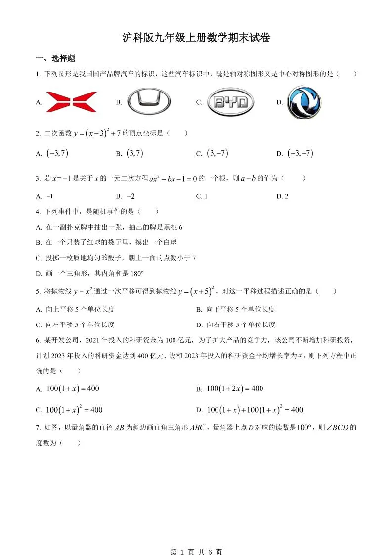九年级上数学期末试卷1（沪科版）