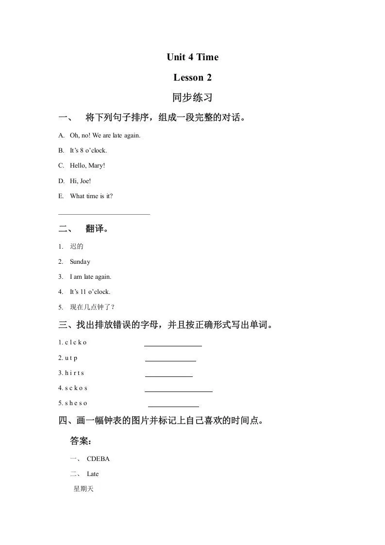 二年级英语下册Unit4TimeLesson2同步练习2（人教版）-学海库