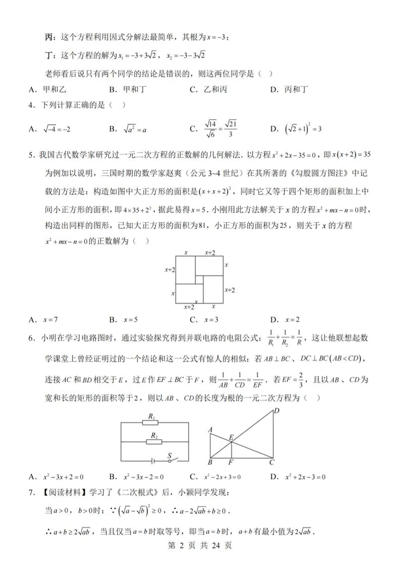 九年级上数学期中模拟卷（华东师大版）-学海库
