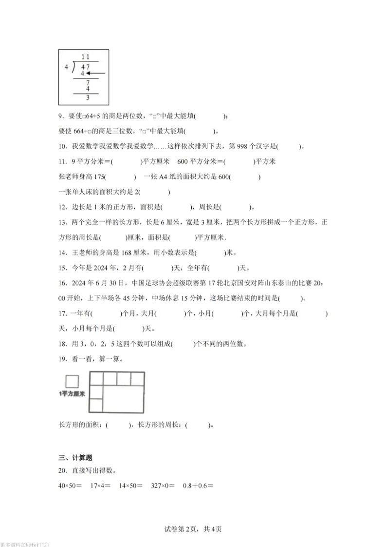 24-25三下数学（人教版）期末试卷2-学海库
