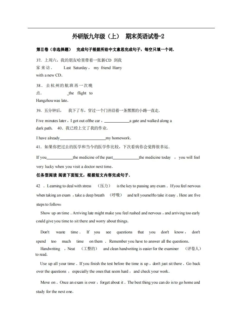 九年级（上）英语期末试卷4-2卷外研版-学海库