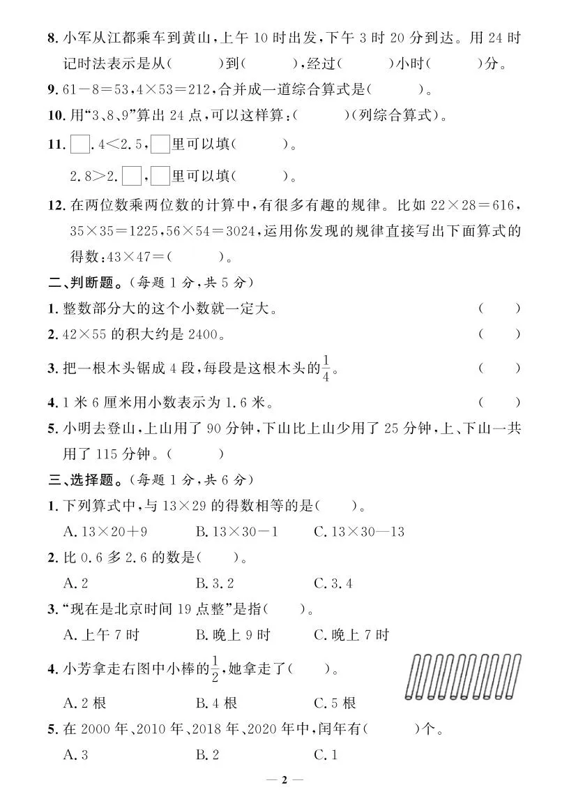 三下苏教版数学【期末专项+期末押题卷】-学海库