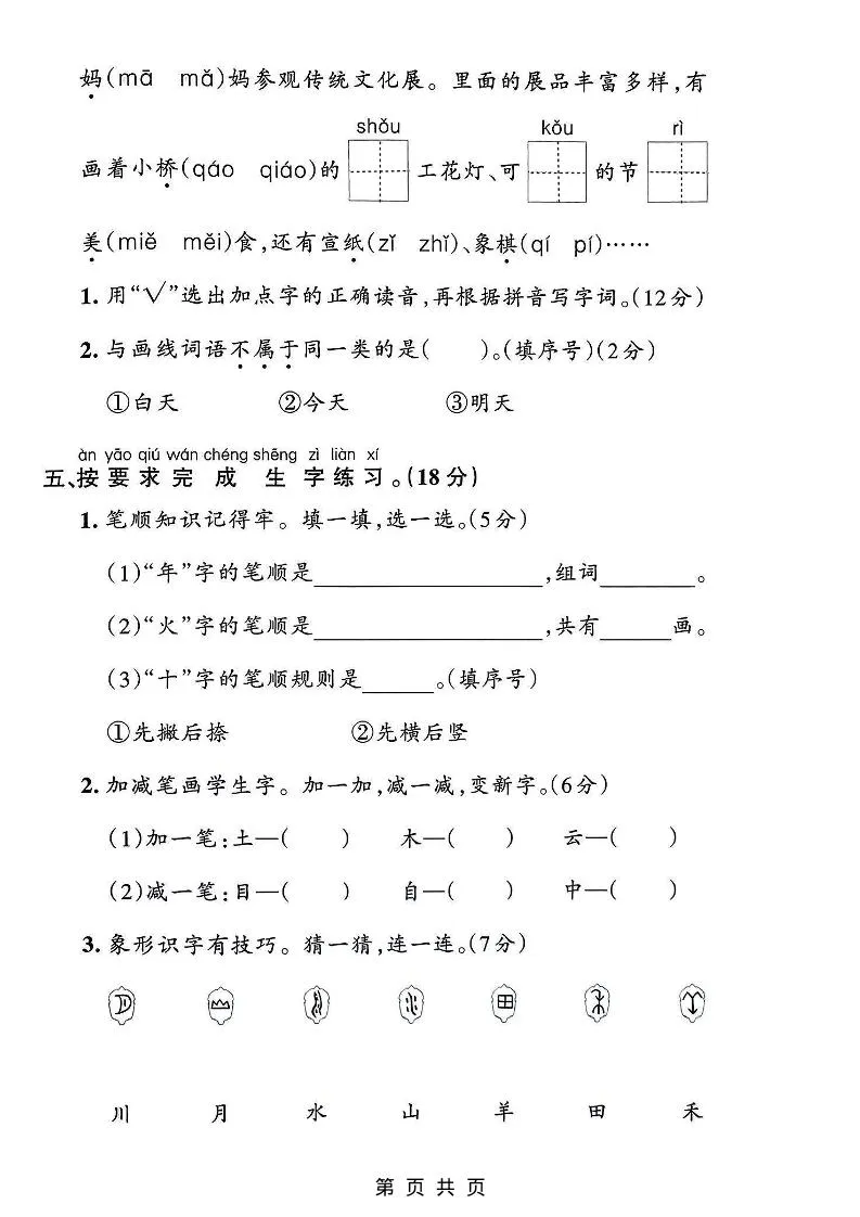 一年级上语文期中检测卷--森林大会-学海库