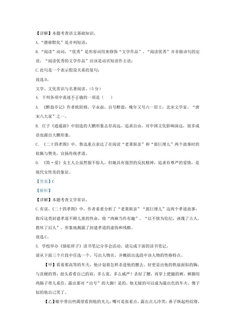 2023-2024学年辽宁省沈阳市九年级上学期语文第二次月考试题及答案(Word版)-学海库
