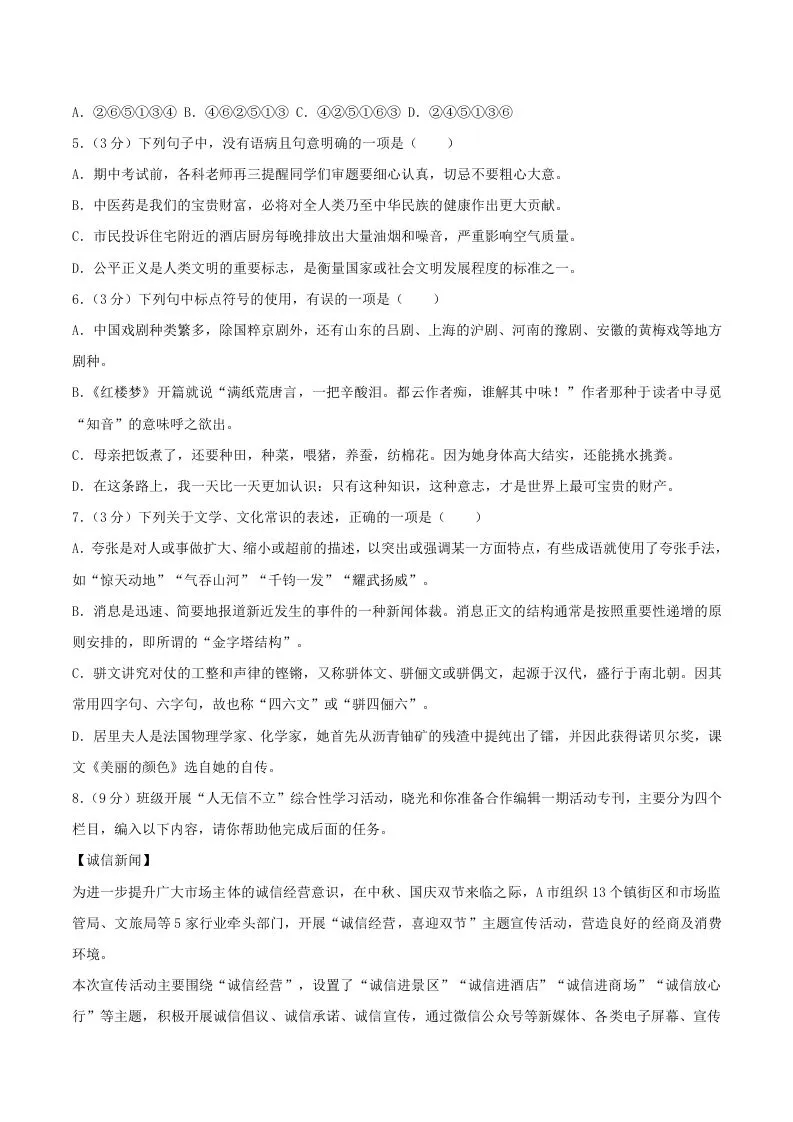 2023-2024学年山东省潍坊市昌乐县八年级上学期期中语文试题及答案(Word版)