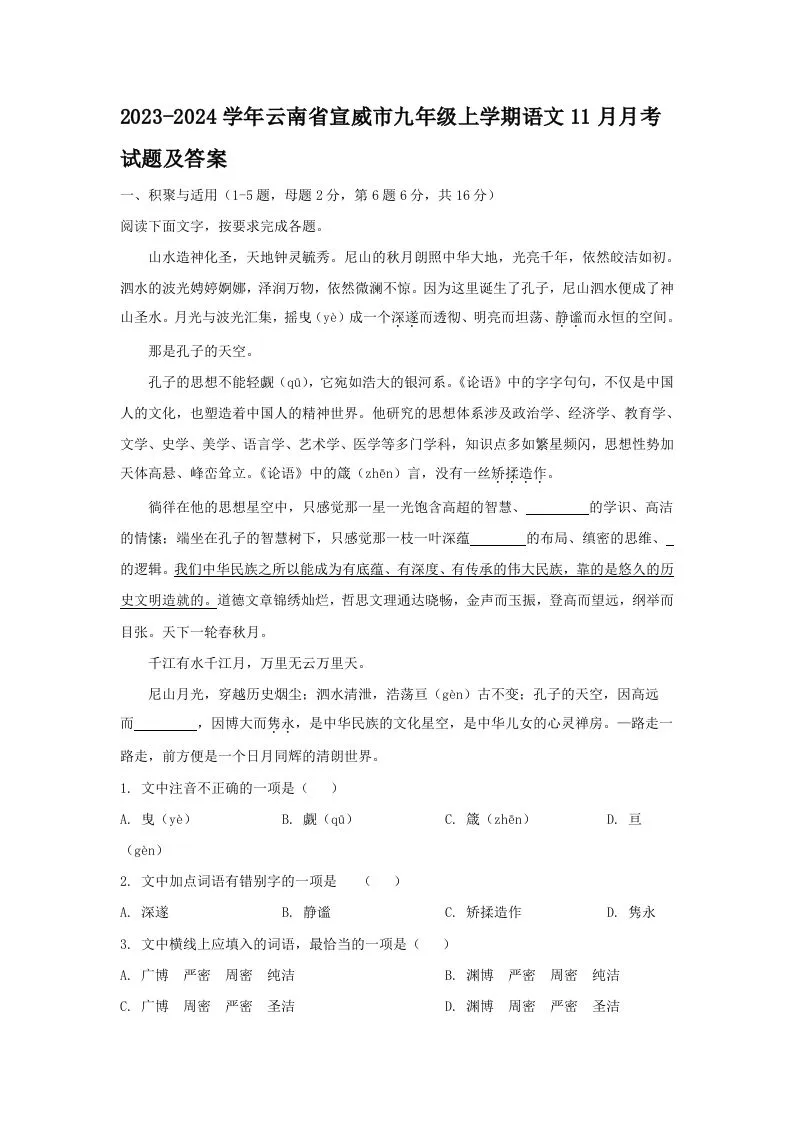 2023-2024学年云南省宣威市九年级上学期语文11月月考试题及答案(Word版)-学海库