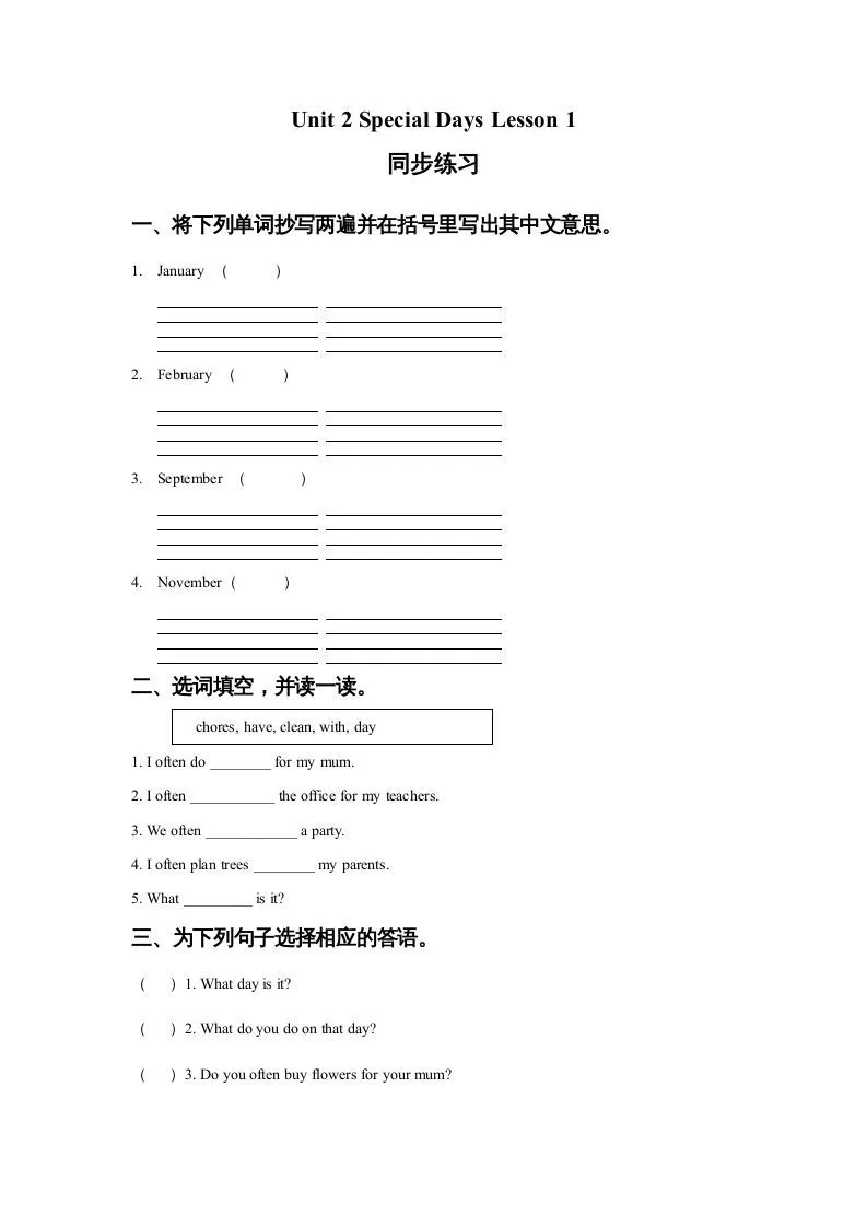 五年级英语下册Unit2SpecialDaysLesson1同步练习1（人教版）-学海库