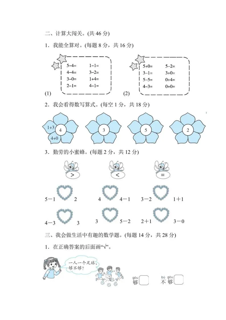 一上数学能力检测卷-1~5加法、减法的计算-学海库
