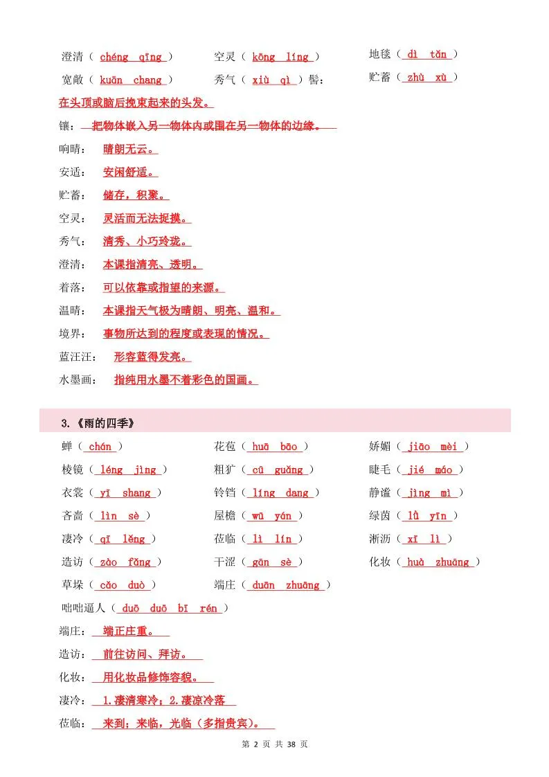 七年级上语文全册重点知识点-学海库