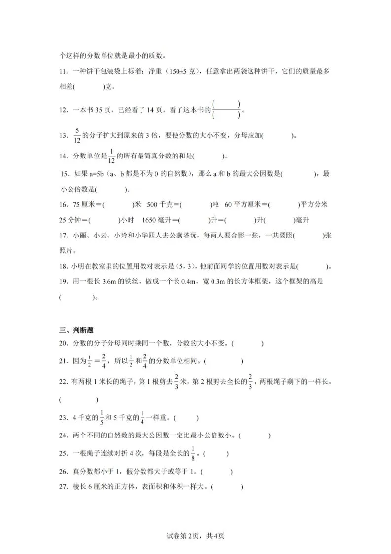 24-25五下青岛63版数学期末试卷三（含答案18页）-学海库