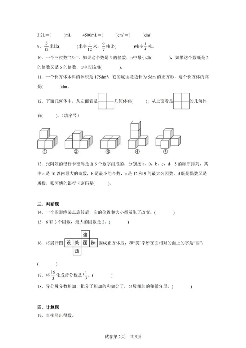 24-25五下人教版数学期末试卷一（含答案17页）-学海库