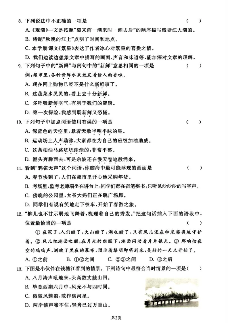 25秋四上语文期中基础提优选择题集训专项（含答案20页）-学海库