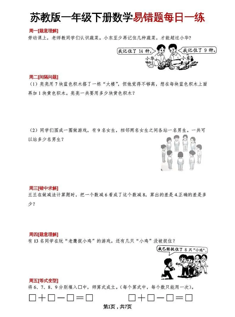 一下苏教版数学易错每日一练