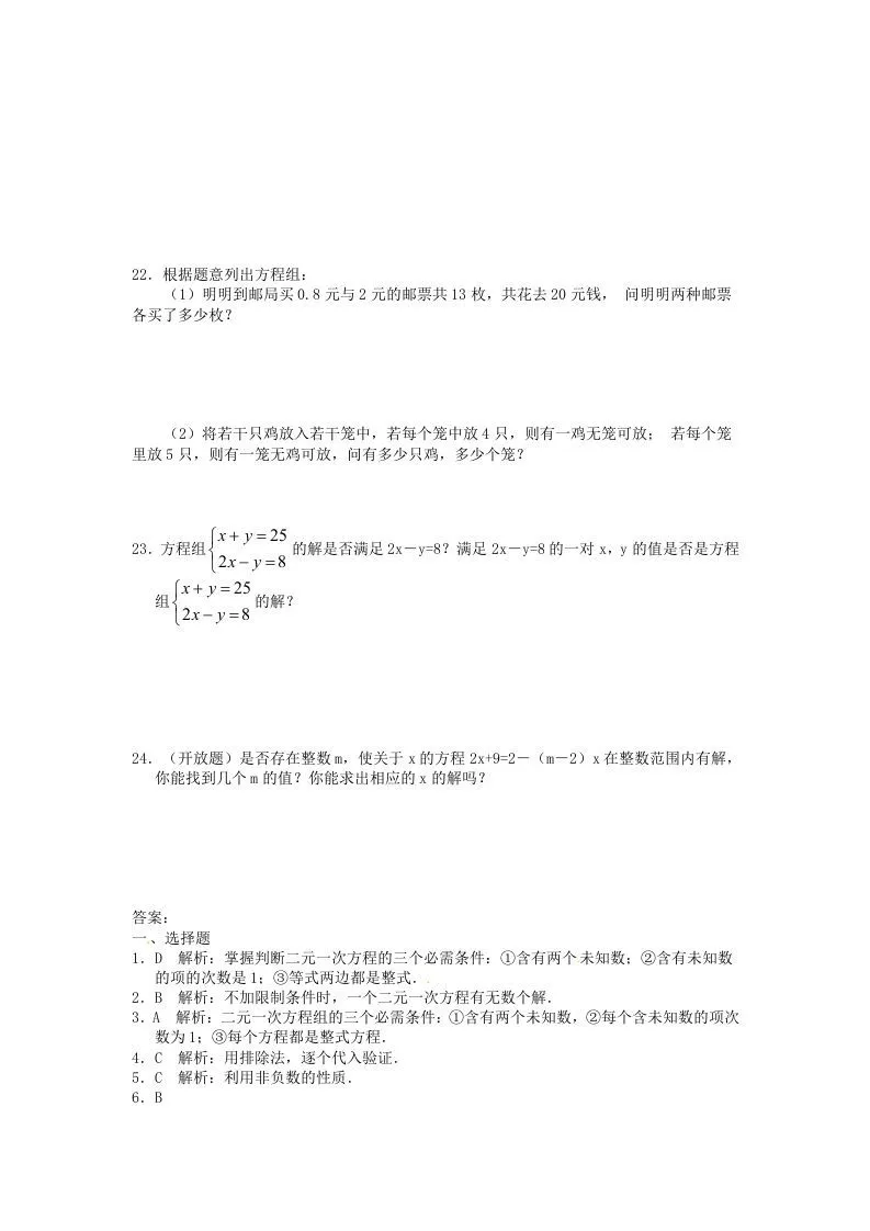 河南周口扶沟县七年级下册数学第八章第一节试卷及答案人教版(Word版)-学海库