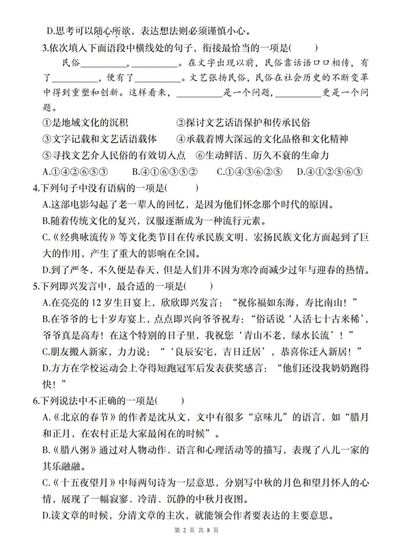 2024-2025学年六年级下册语文第一单元质量调研卷（二）-学海库